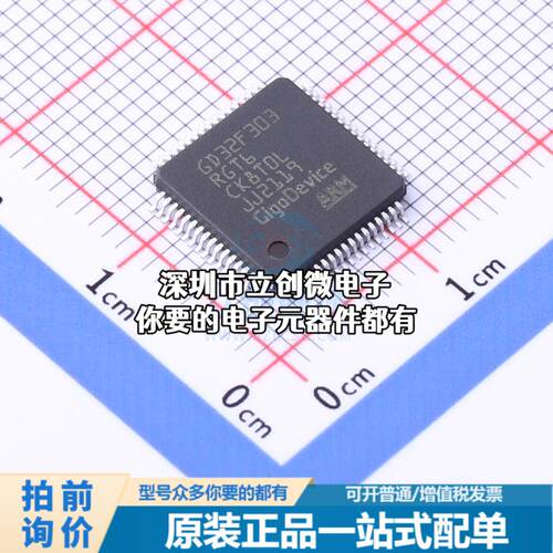 正品GD32f303RGT6 单片机(MCU/MPU/SOC) ARM Cortex-M4 120MHz 闪