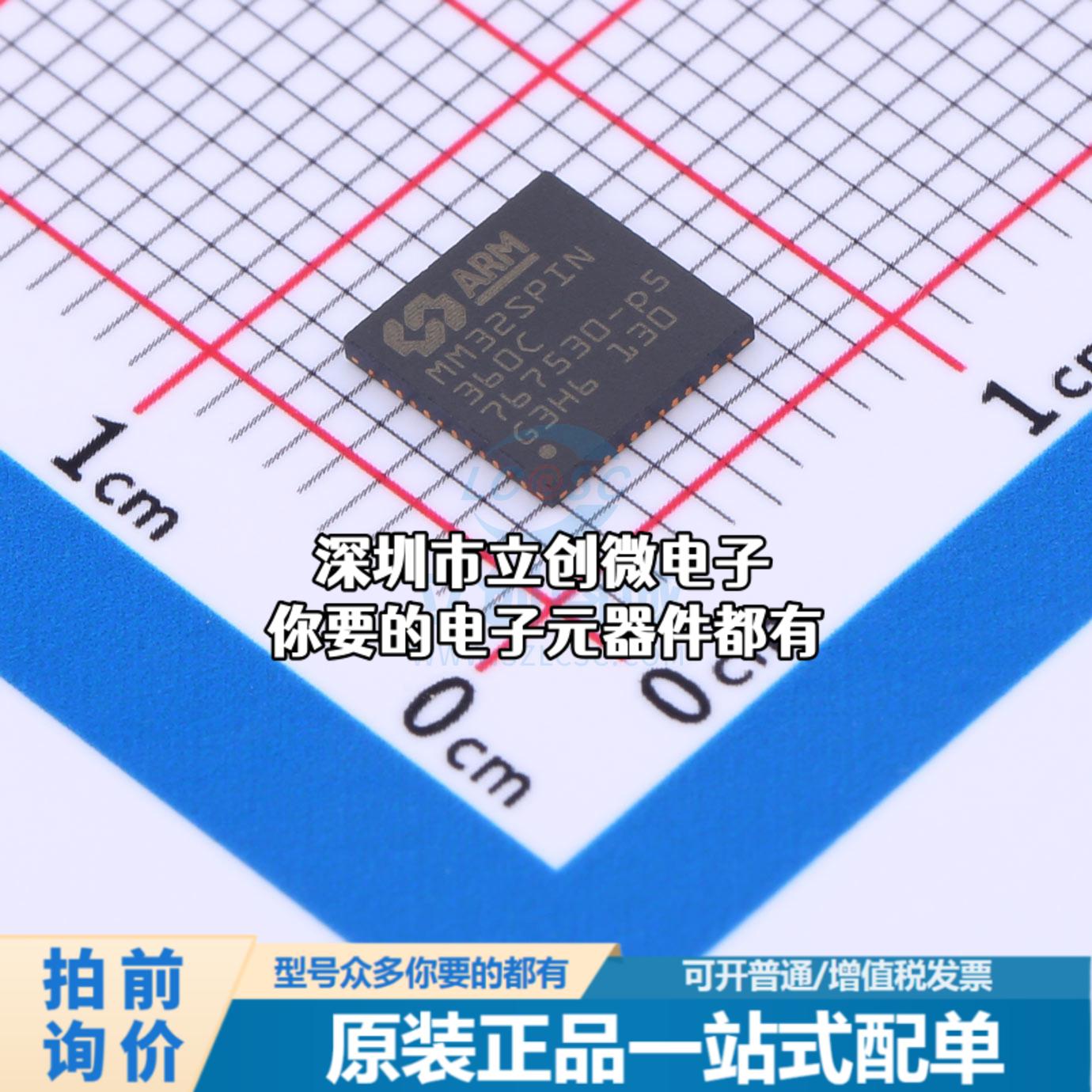 全新MM32SPIN360C 单片机(MCU/MPU/SOC) MM32SPIN360C特价