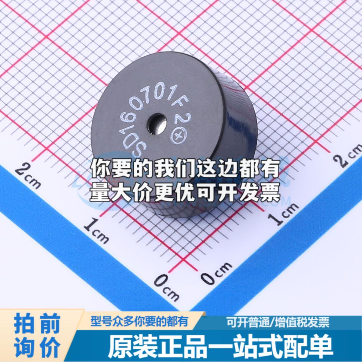 全新SD160701 插件,D=16mm 蜂鸣器 可开票质量保证
