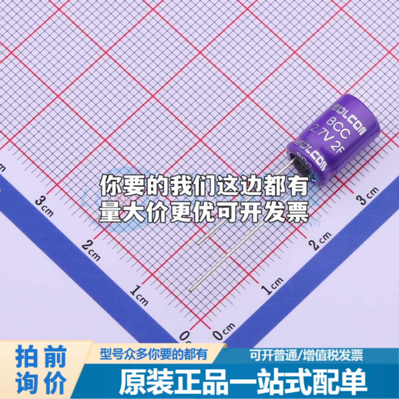 全新BCC2R7S205YS0812A2NS01 插件,P=3.5mm 超级电容器可开票配套