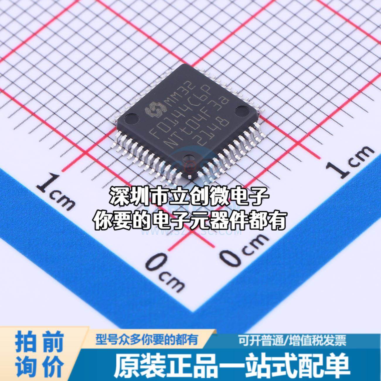 全新MM32F0144C6P 单片机(MCU/MPU/SOC) 单片机特价