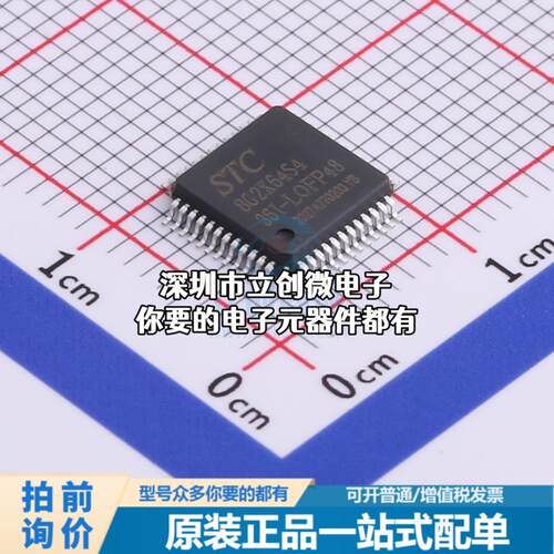 现货STC8G2K64S4-36I-LQFP48 单片机(MCU/MPU/SOC) 51系列 闪存：