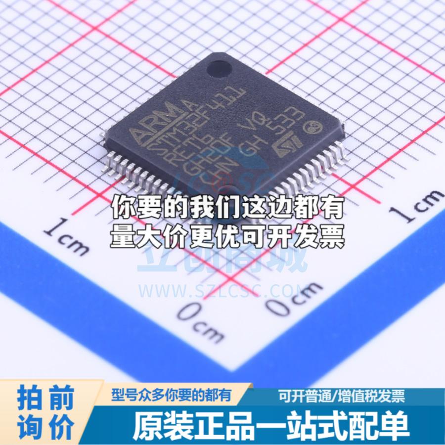 现货STM32F411RET6 单片机(MCU/MPU/SOC) ARM Cortex-M4 100MHz
