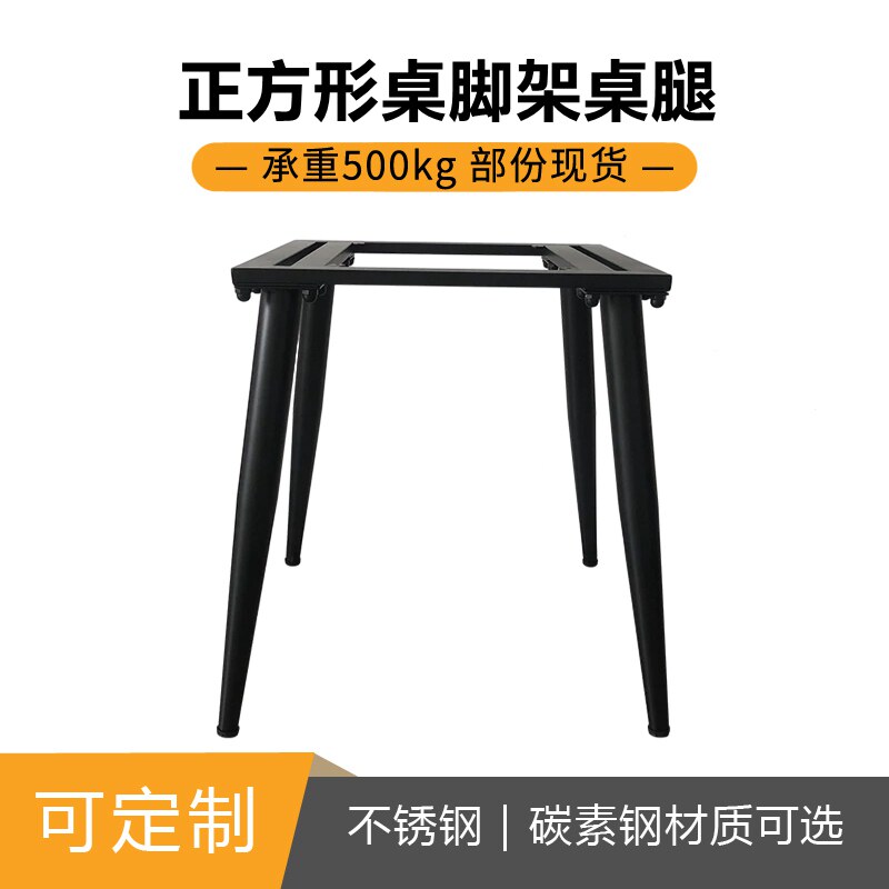 现货碳素钢正方形桌架接待会客