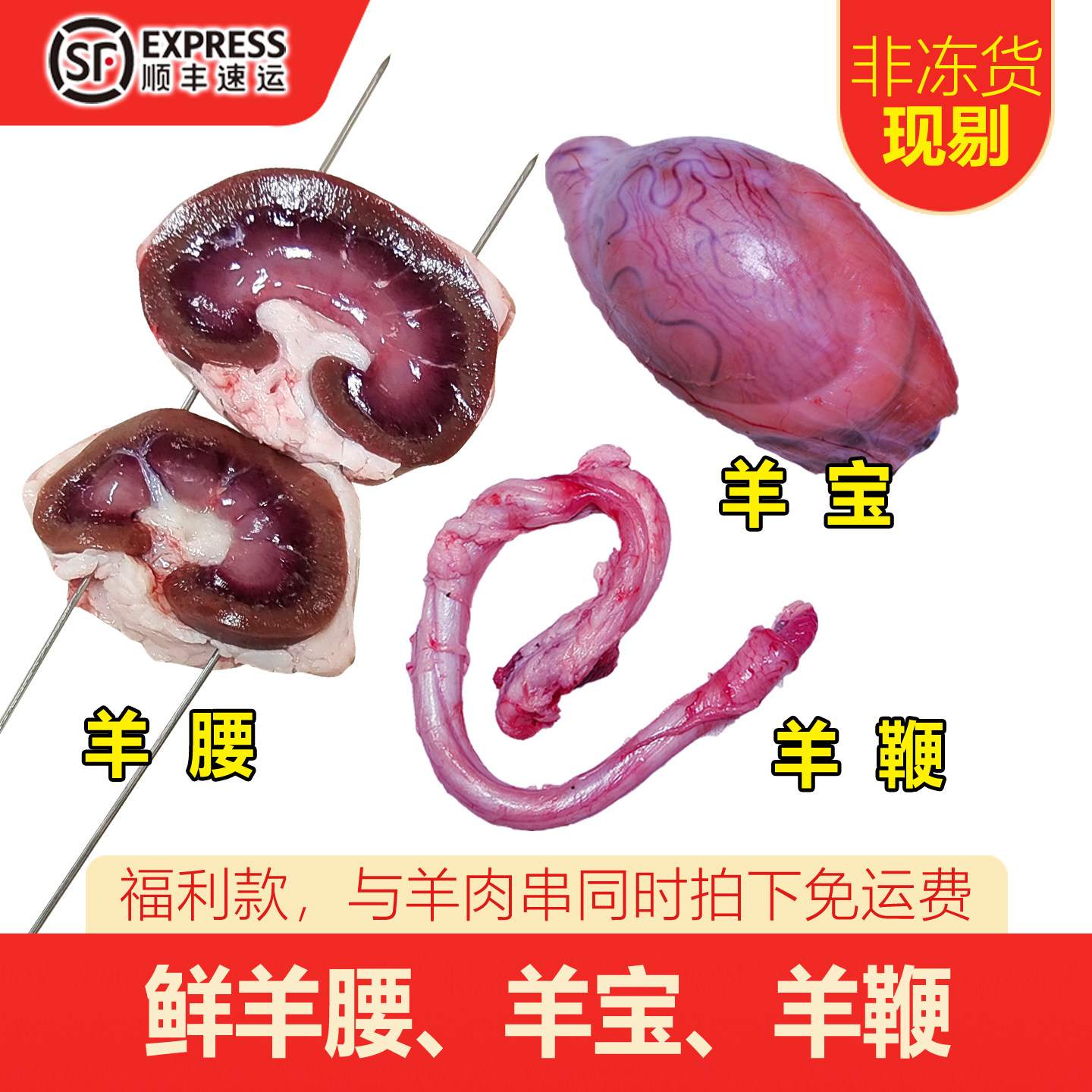 鲜羊腰羊宝羊鞭当天现剥鲜羊宝羊蛋羊原腰烧烤羊腰子烧烤食材