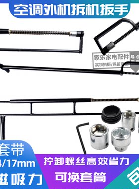 空调安装新式工具拆装空调外机神器装专用工具吊装扳手强磁套筒配