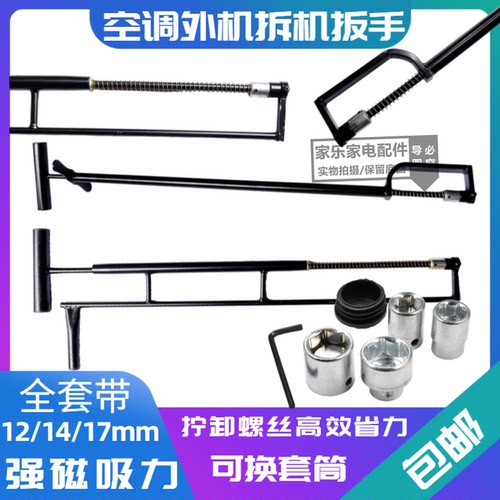 空调安装新式工具拆装空调外机神器装专用工具吊装扳手强磁套筒配