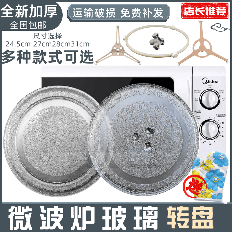 美/的微波炉玻璃托盘配件圆盘