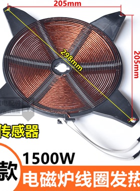 电磁炉线圈盘直径205mm功率1500w凹面家用商用通用发热盘炉盘炉芯