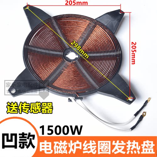 电磁炉线圈盘直径205mm功率1500w凹面家用商用通用发热盘炉盘炉芯