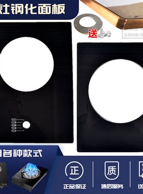 燃气灶钢化玻璃防爆款单灶双灶嵌入式煤气台式炉面板玻璃灶具配件