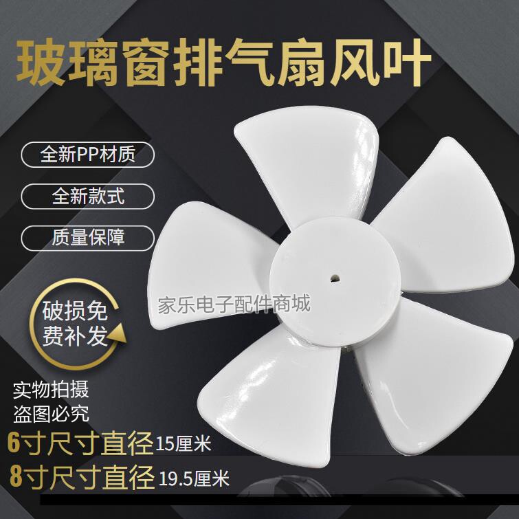 金羚正野换气扇 6-8寸玻璃窗式厨房卫生间排风扇风叶换气扇叶片图片