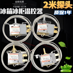 商用冰箱冷柜机械温控器冷藏冷冻冰柜温控WPF8.5 20.5展示柜两脚