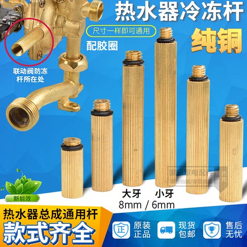燃气热水器配件配大全泄压阀防冻杆铜防冻杆排水阀水气联动阀附件