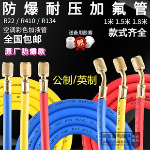 空调加液管R410 R134冷媒制冷剂加氟管汽车空调加氟管耐高压 R22