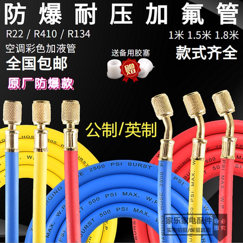 空调加液管R410R22R134冷媒制