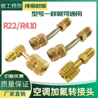 空调转接头空调R22R410加氨转接头公制英制R410a转接变频转换接头