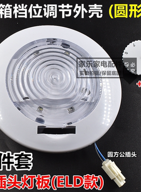 冰箱LED灯泡适用于海信索伊尊贵容声奥马韩电冰箱海尔圆形灯配件