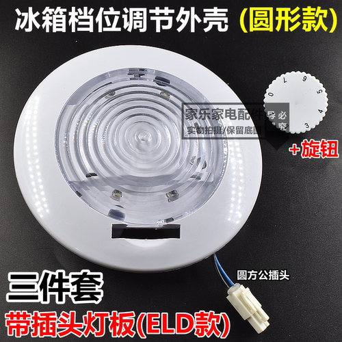 冰箱LED灯泡适用于海信索伊尊贵容声奥马韩电冰箱海尔圆形灯配件