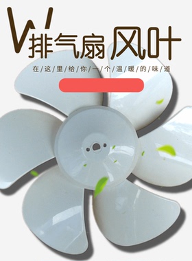 排气扇换气扇电风扇配件扇叶风叶叶片12寸 10寸 8寸 6寸白色六叶
