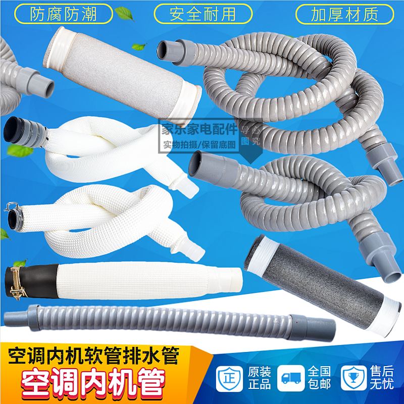 通用空调排水管1-1.5匹挂机2-5匹柜机天花机内机冷凝水出水管原装
