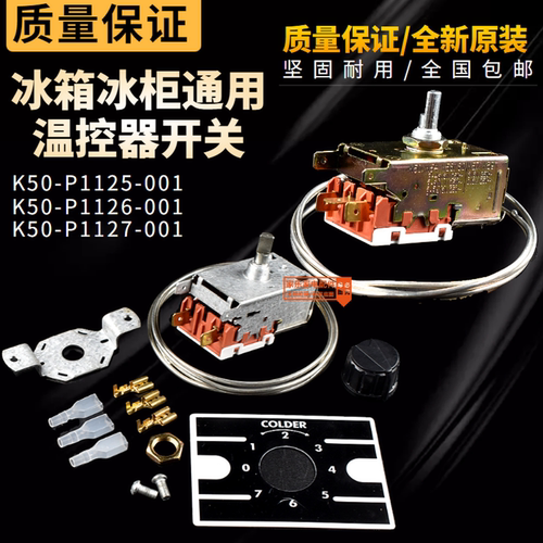 冰箱配件温控器开关K59 WDF19冷藏传感器冰柜冷冻温度调节控制器