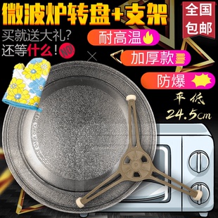 格兰仕微波炉转盘P70D20TL-D4 24.5CM托盘 平底玻璃盘+三角支 1套