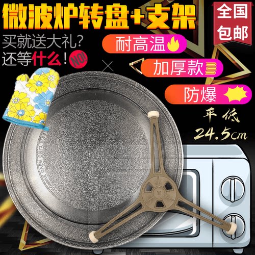格兰仕微波炉转盘P70D20TL-D4 24.5CM托盘 平底玻璃盘+三角支 1套
