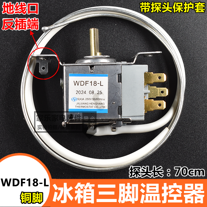 WPF20.5冰箱冰柜温控器