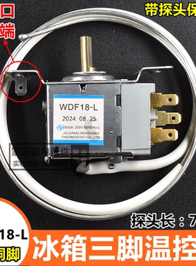 WPF20.5冰箱冰柜温控器