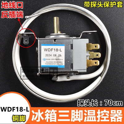 WPF20.5冰箱冰柜温控器