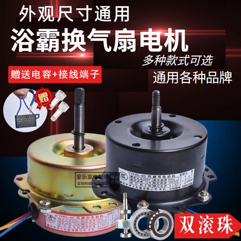 YYHS-40浴霸电机YYHS-30集成吊顶换气扇排风扇专用轴承套静音马达