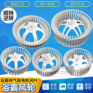 吊顶吹风换气配件排气换气扇排风扇电机风轮集成浴霸风扇风叶叶轮