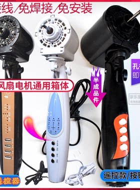 风扇16寸18寸通用落地电风扇箱体电机带塑件外壳箱体总成接线盒