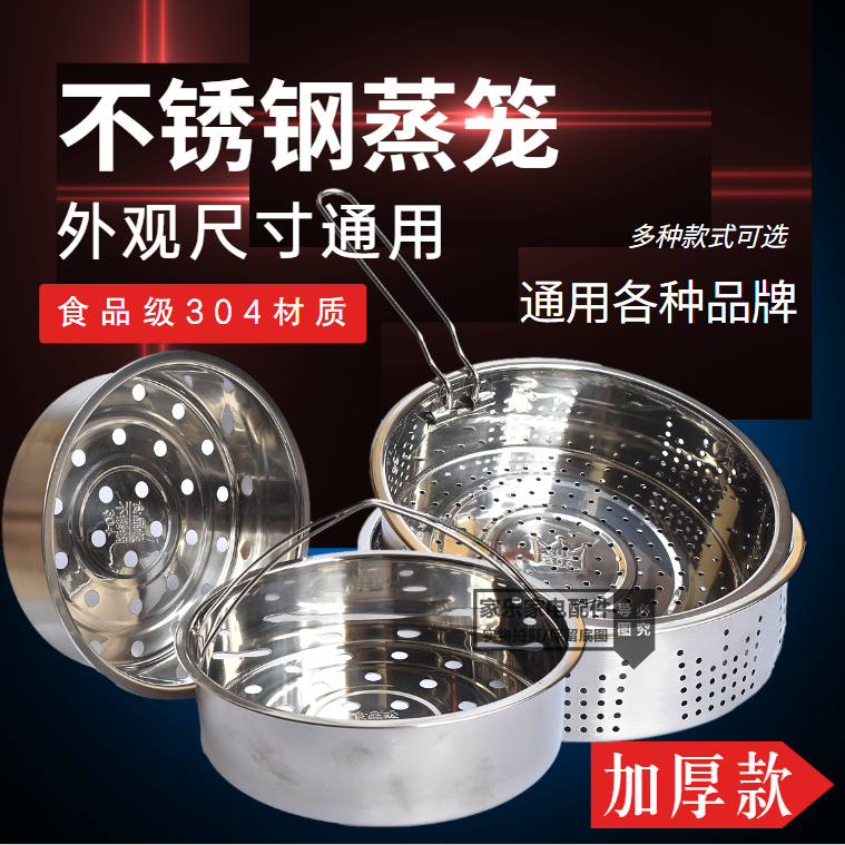 304不锈钢电饭煲蒸笼3L4L5升通用球釜型电饭锅蒸格蒸屉架加厚防烫