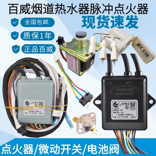 适用电池燃气热水器配件3V脉冲点火器DHS-I6烟道式 控制器DHS-I