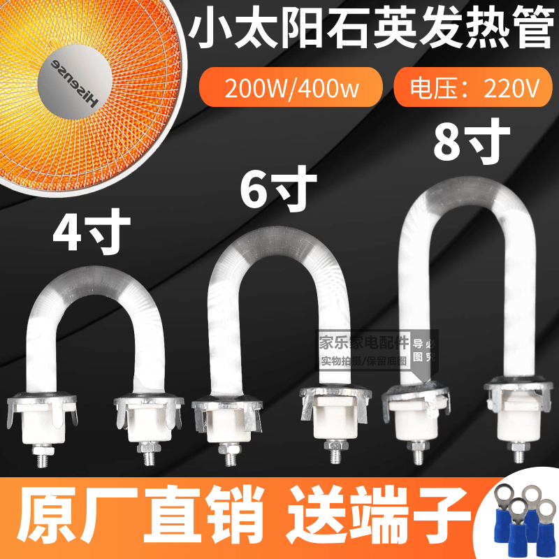 小太阳取暖器灯管石英加热管电热
