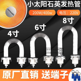小太阳取暖器灯管石英加热管电暖器通用电热风扇u型小功率发热管