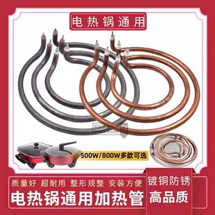 多功能电热锅镀铜加热管电饭锅电炒锅发热管铝片铝盘加热管电热圈