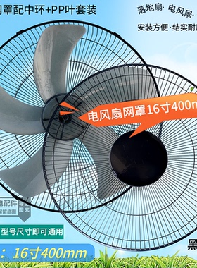 黑色白色16寸网罩+扇叶=套装 直径43cm 新款按压式2026爆款
