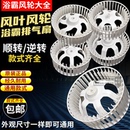 浴霸集成吊顶吹风换气配件排气换气扇排风扇电机风轮风扇风叶叶轮