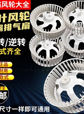 浴霸集成吊顶吹风换气配件排气换气扇排风扇电机风轮风扇风叶叶轮