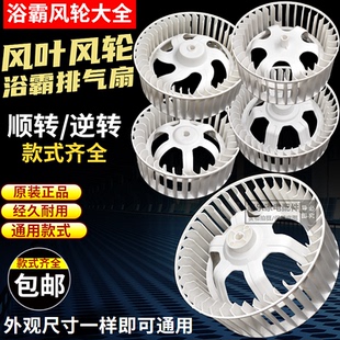 浴霸集成吊顶吹风换气配件排气换气扇排风扇电机风轮风扇风叶叶轮