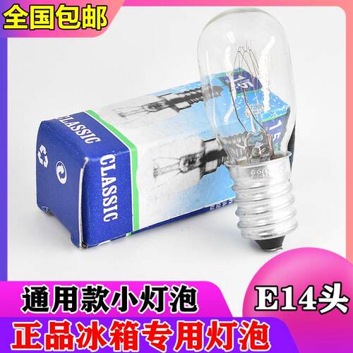 通用冰箱灯泡螺口小灯泡led灯冷藏抽油烟机220-240v微波炉照明14E