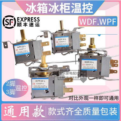 通用冰箱冰柜温控器2插片/3插片冷藏温度压力机械调温器WDF/WPF