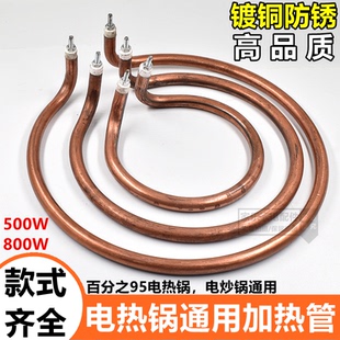多功能电热锅加热管电饭锅电炒锅发热管铝片铝盘加热管电热圈镀铜