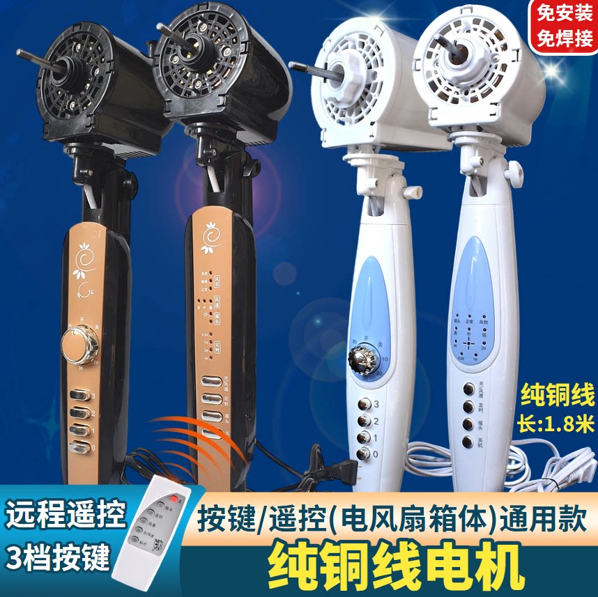 电风扇整套机身落地扇接线盒箱体开关箱风扇电机带塑件外壳半成品图片