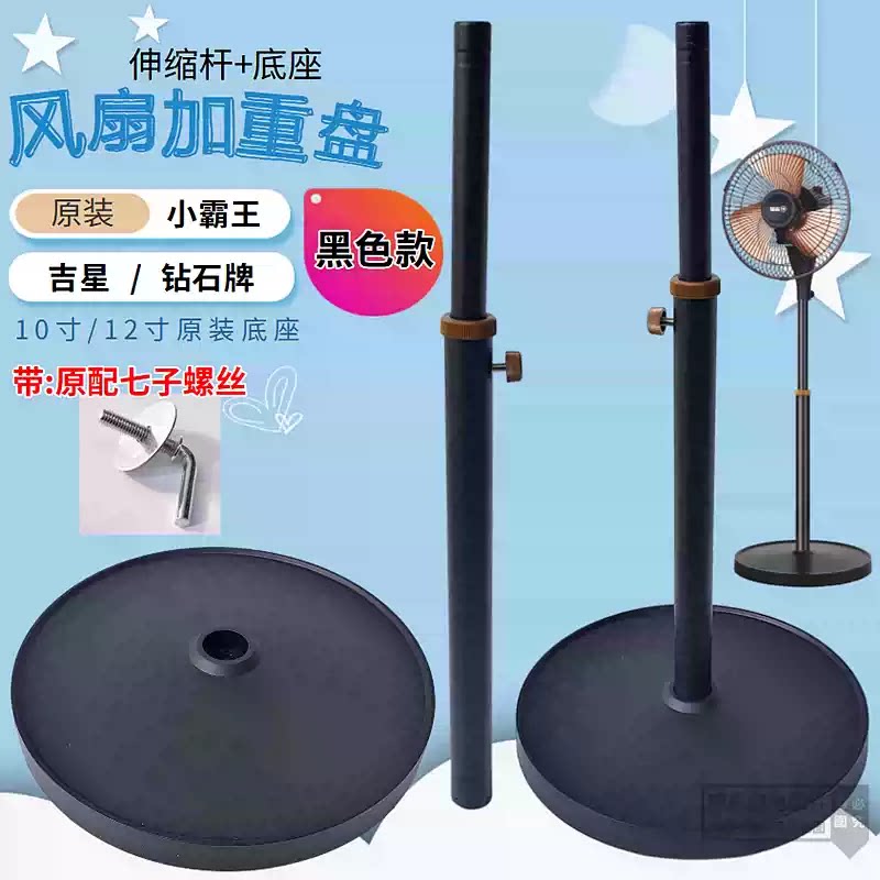 适用砖石牌小霸王电风扇底座底盘通用型升缩杆原厂落地扇底盘配件图片