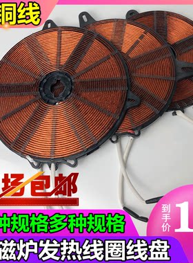 通用电磁线圈加热圈线纯铜铜线