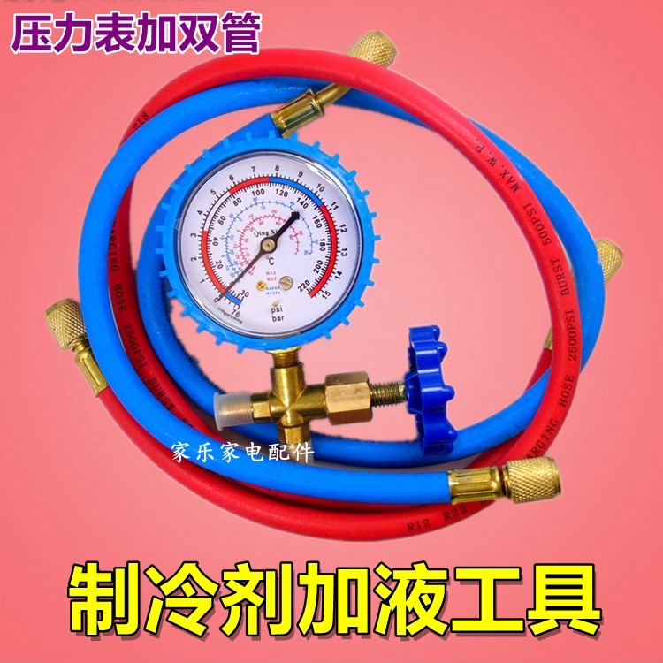 低压表液管开瓶器空调汽车加氟加雪种工具压力表加冰种冷媒加液表